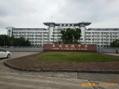 廣西來賓市較好的中學(xué)體育地板鋪設(shè)案例